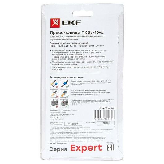 Пресс-клещи ПКВу-16-6 Expert EKF pkvy-16-6-exp, изображение 4 • Купить по низкой цене в интернет-магазине СМЭК