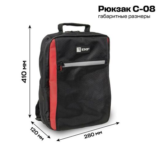Рюкзак сервисного специалиста со светоотражающими полосами С-08 Master EKF C-08 • Купить по низкой цене в интернет-магазине СМЭК