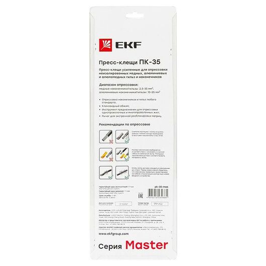 Пресс-клещи ПК-35 Master EKF pk-35-mas, изображение 4 • Купить по низкой цене в интернет-магазине СМЭК