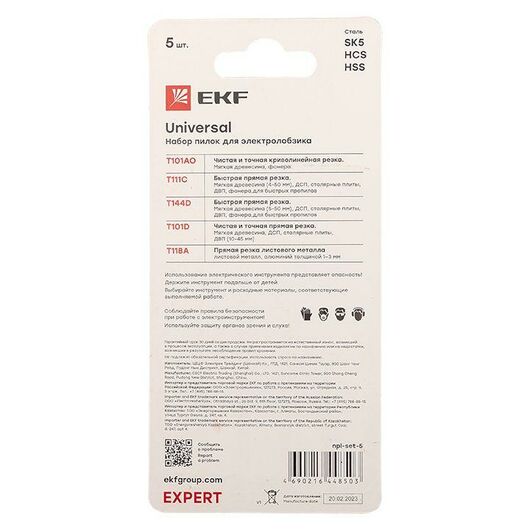 Набор пилок для электролобзика Universal (дерево металл) (SK5+HSS) 5шт Expert EKF npl-set-5, изображение 7 • Купить по низкой цене в интернет-магазине СМЭК